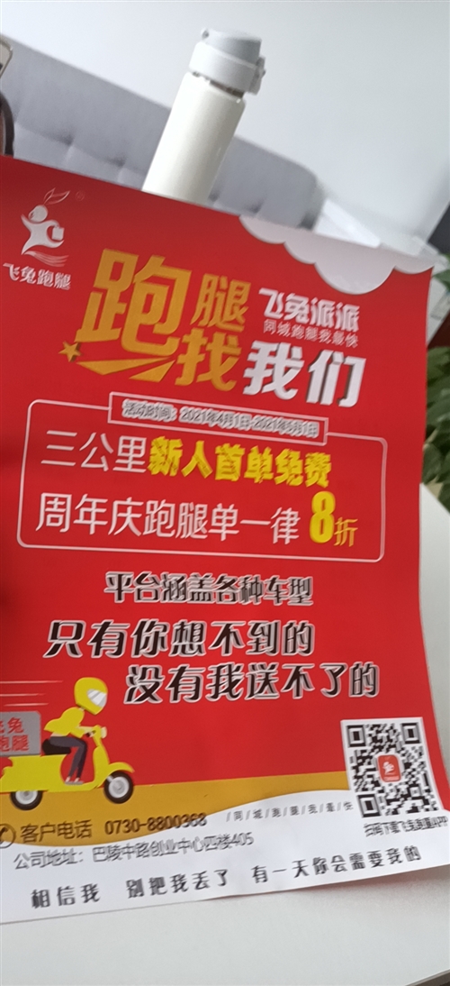 岳陽飛兔跑腿招聘騎手