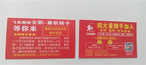 岳陽飛兔跑腿招聘騎手