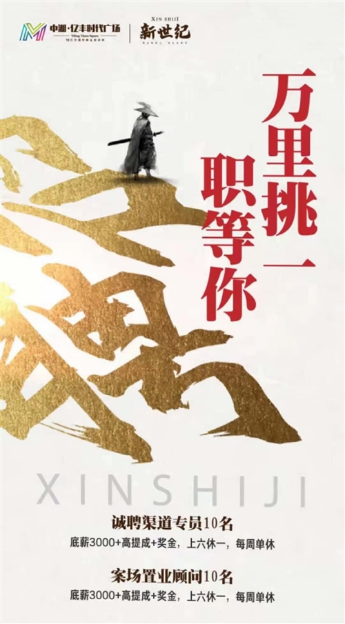 招聘房地產銷售