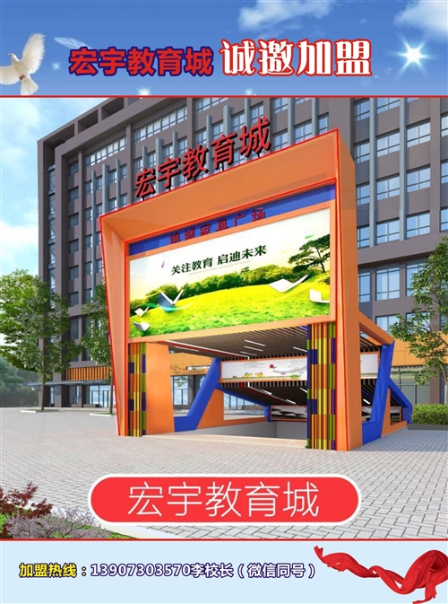 岳陽(yáng)市宏宇教育城招商加盟