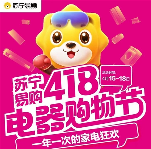 岳陽蘇寧418家電購物節