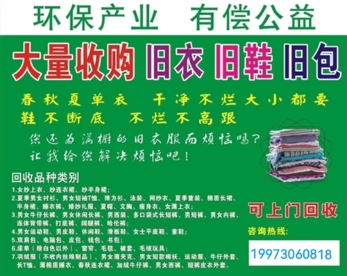 全城高價上門回收舊衣服