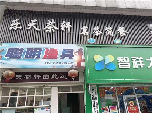 雅典新城門口茶樓急轉讓