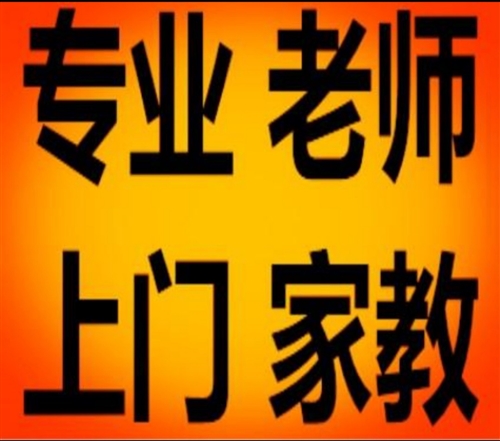 一對一上門家教【免費試課】