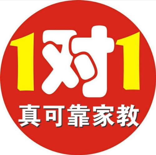 一對一上門家教【免費試課】