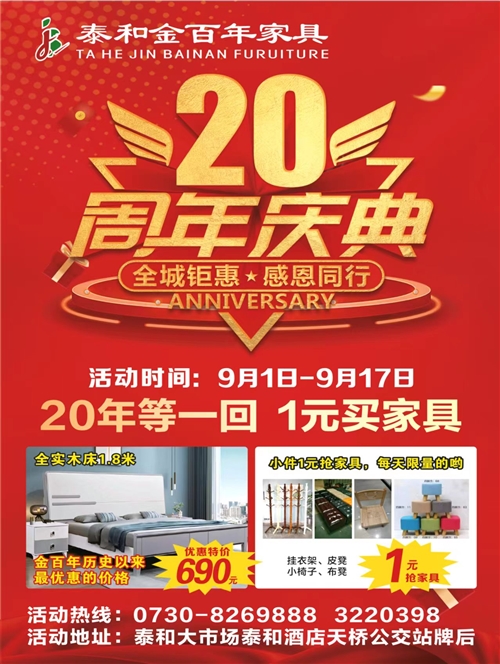 金百年20周年店慶