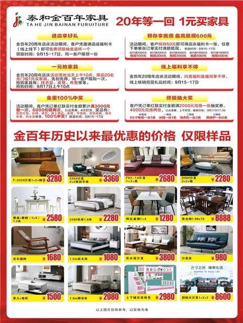 金百年20周年店慶