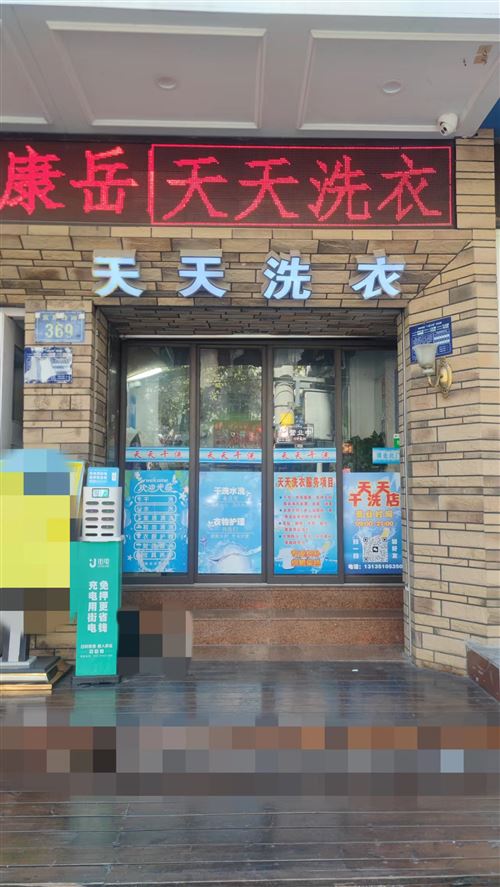 門面轉讓干洗店