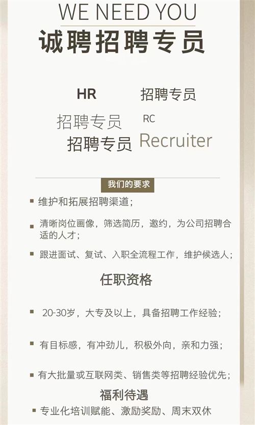 招聘專員(周末雙休?年終獎)