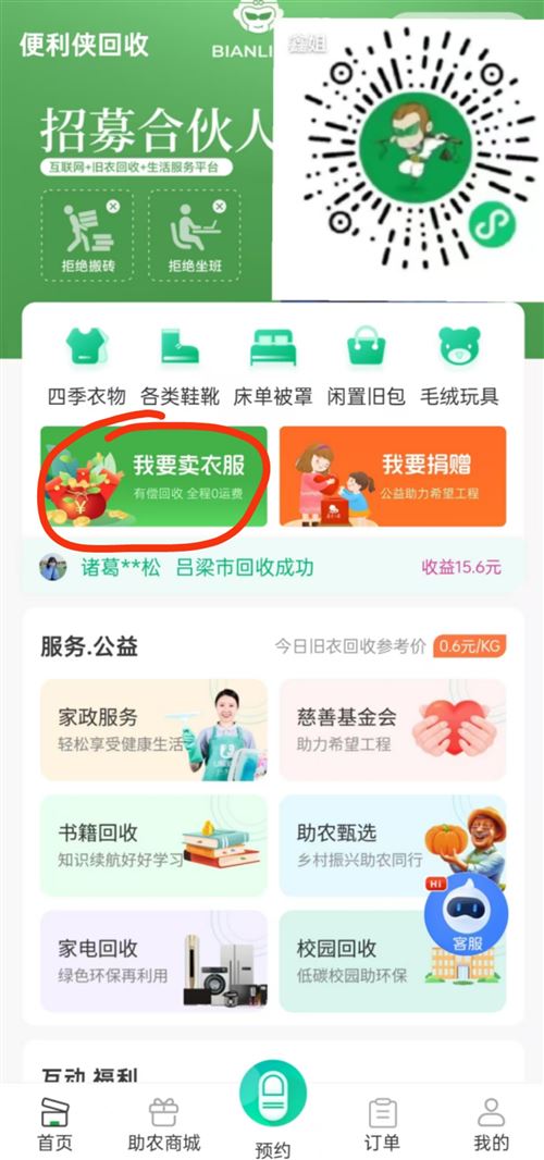 上門回收舊衣服