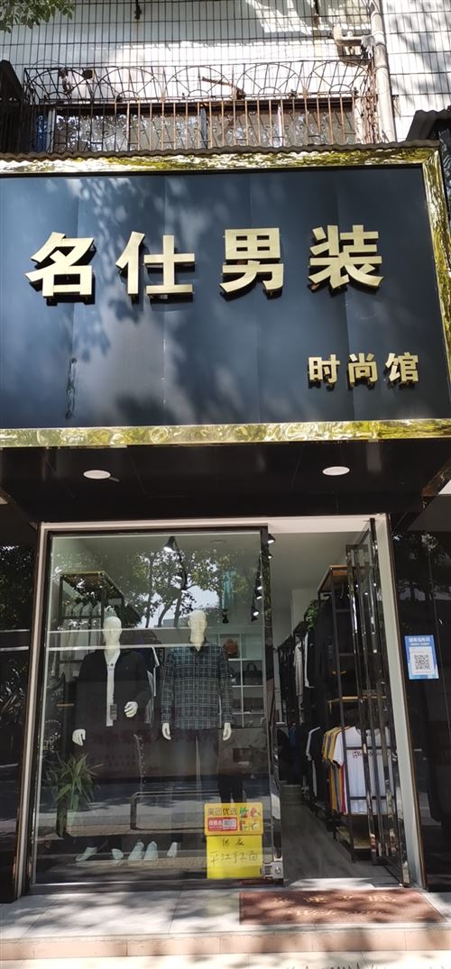 岳陽建湘路男裝店轉讓