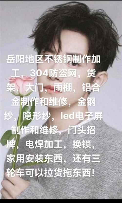 岳陽地區(qū)做定做,不銹鋼,防盜網(wǎng),鋁合金窗戶,金鋼紗,門頭招牌制作,led電子屏制作及維修,