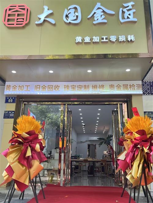 黃金加工包損耗 保純度