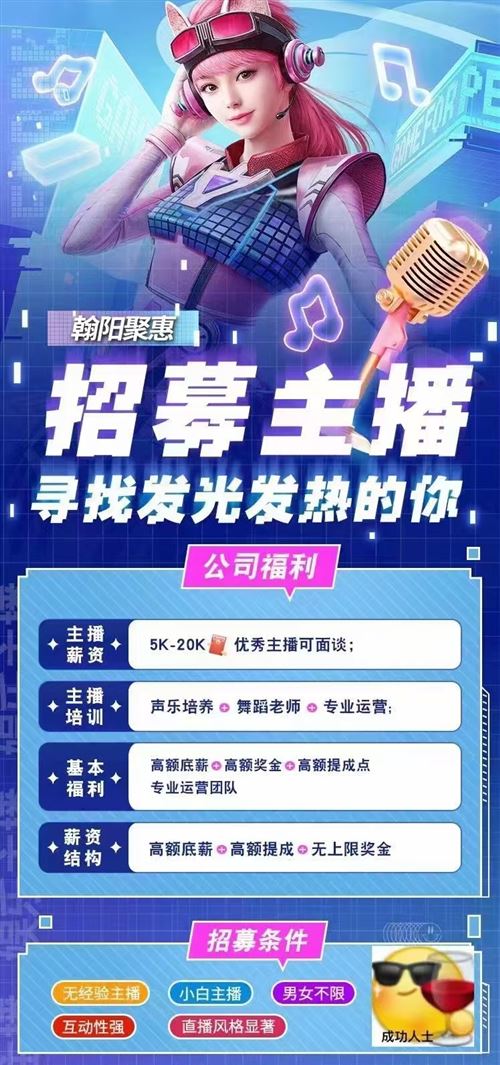 招主播啦輕松月入過萬