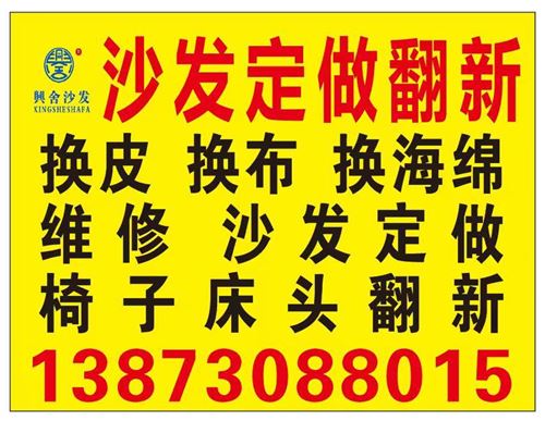 岳陽沙發(fā)定做翻新，換皮 換布 換海綿維修 沙發(fā)定做椅子床頭翻新