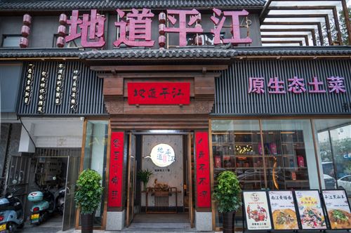 私房菜館+棋牌茶樓低價(jià)轉(zhuǎn)讓(金悅洋酒店對(duì)面)