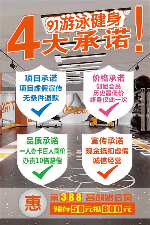 九一游泳健身休閑會所八字門旗艦店