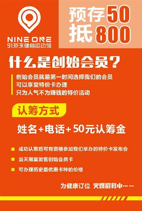 九一游泳健身休閑會所八字門旗艦店