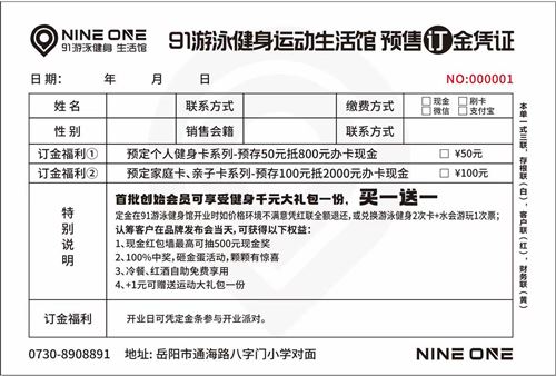 九一游泳健身休閑會所八字門旗艦店