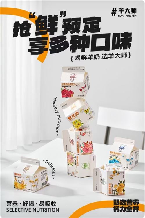 岳陽訂鮮羊奶就訂羊大師!可預約上門免費試喝!