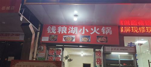 岳城興盛菜市場(chǎng)正對(duì)面,忄臨街門面