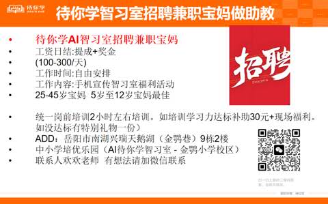 AI待你學自習室招聘兼職寶媽