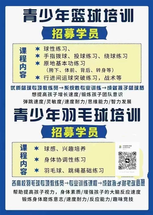 籃球羽毛球暑假班培訓
