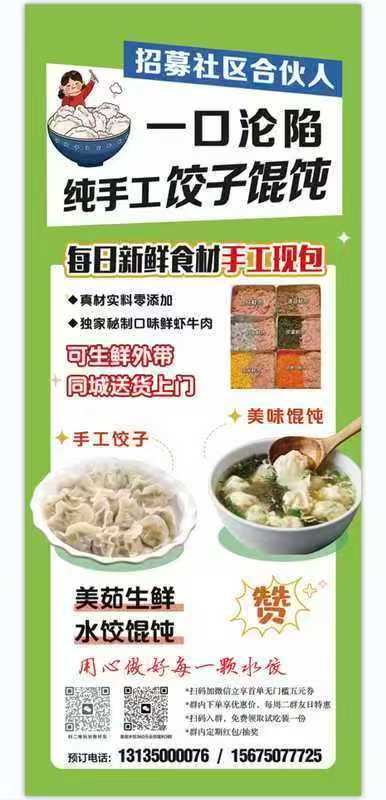 純手工制作水餃餛飩