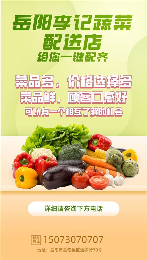 岳陽李記蔬菜配送