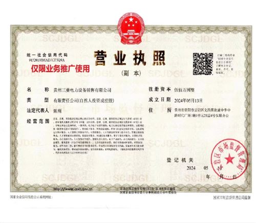 三菱電力設備銷售有限公司