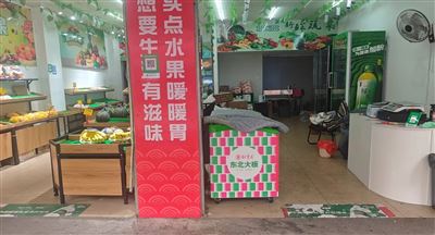 幕阜街 水果店轉讓