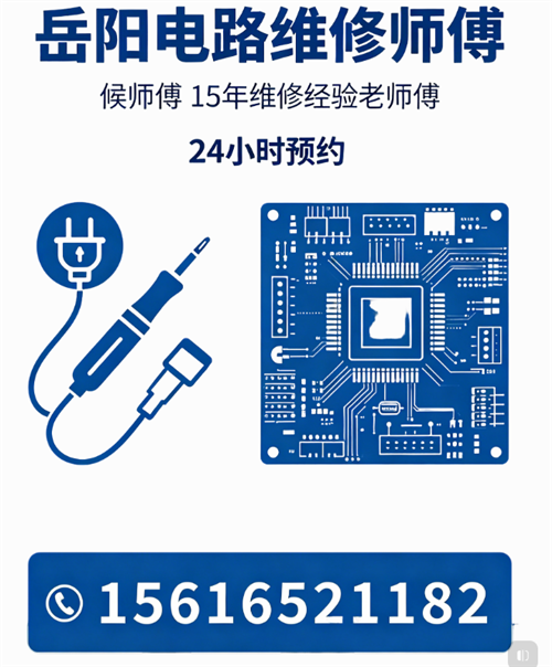 岳陽水電維修服務中心，